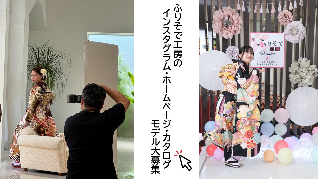 モデル応募フォームはこちら